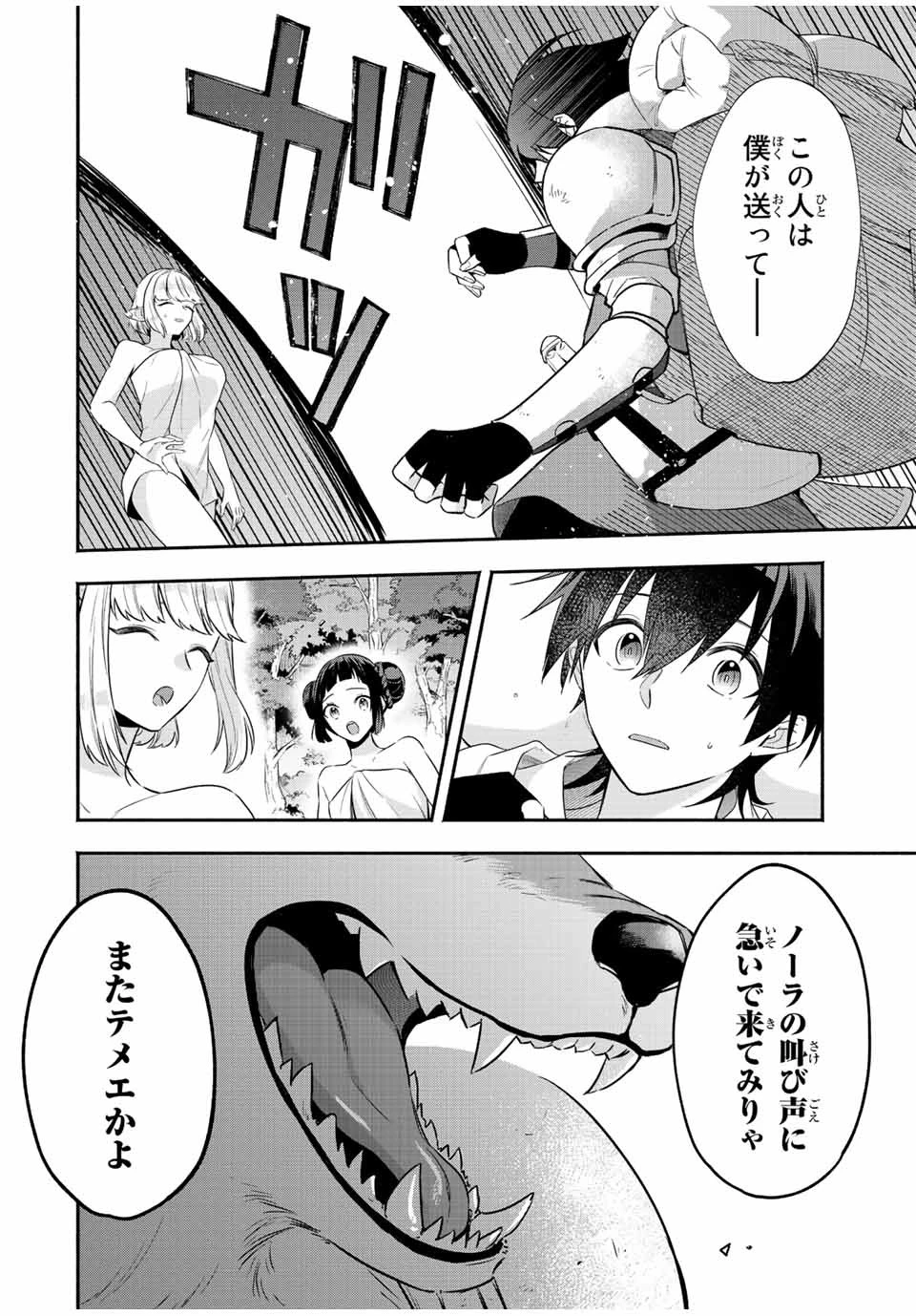 エルディアス・ロード 女神にもらった絶対死なない究極スキルで七つのダンジョンを攻略する 第30話 - 10