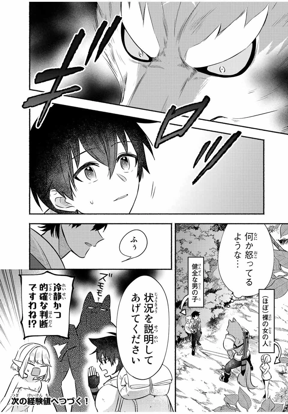 エルディアス・ロード 女神にもらった絶対死なない究極スキルで七つのダンジョンを攻略する 第30話 - 11