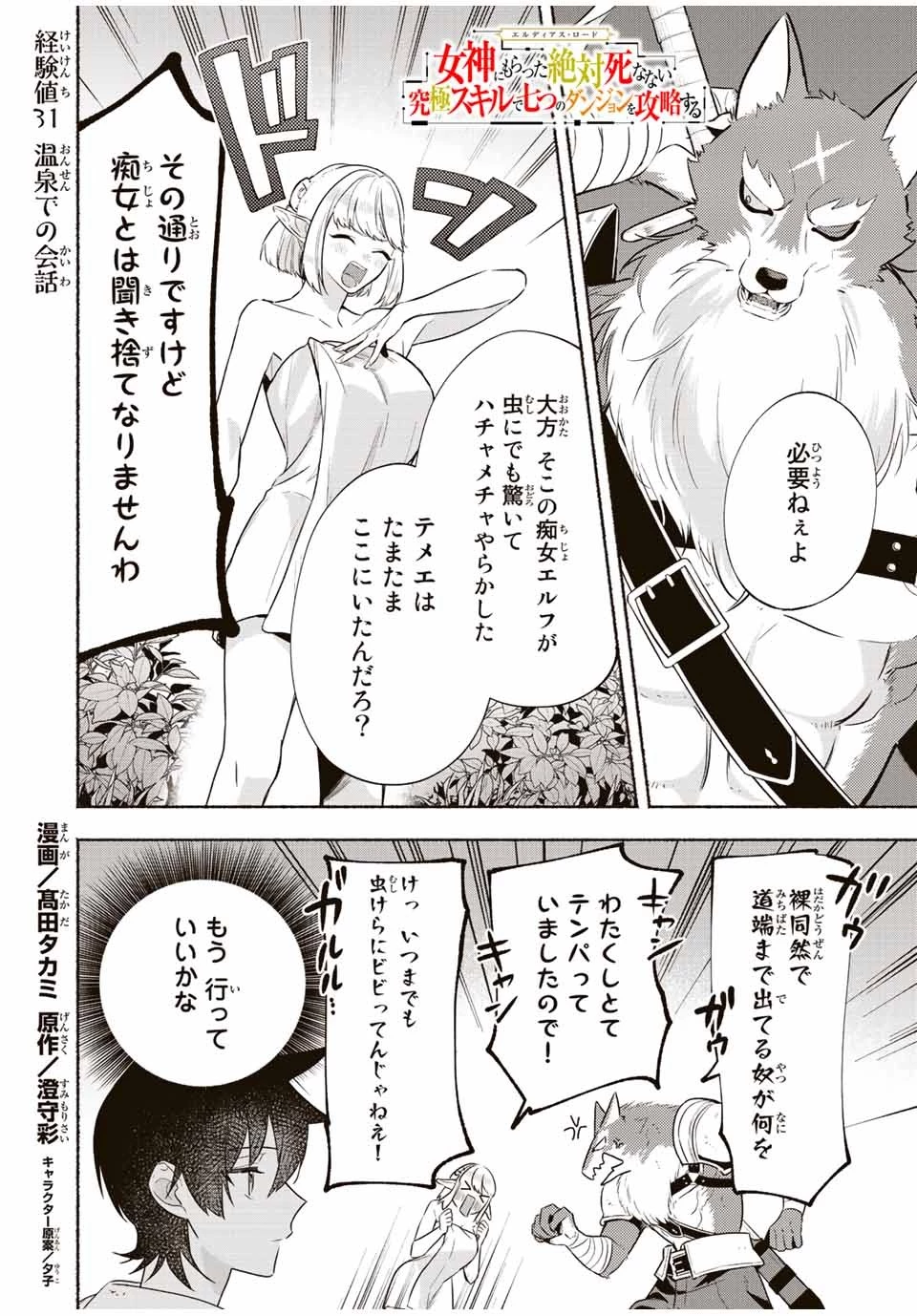 エルディアス・ロード 女神にもらった絶対死なない究極スキルで七つのダンジョンを攻略する 第31話 - 1