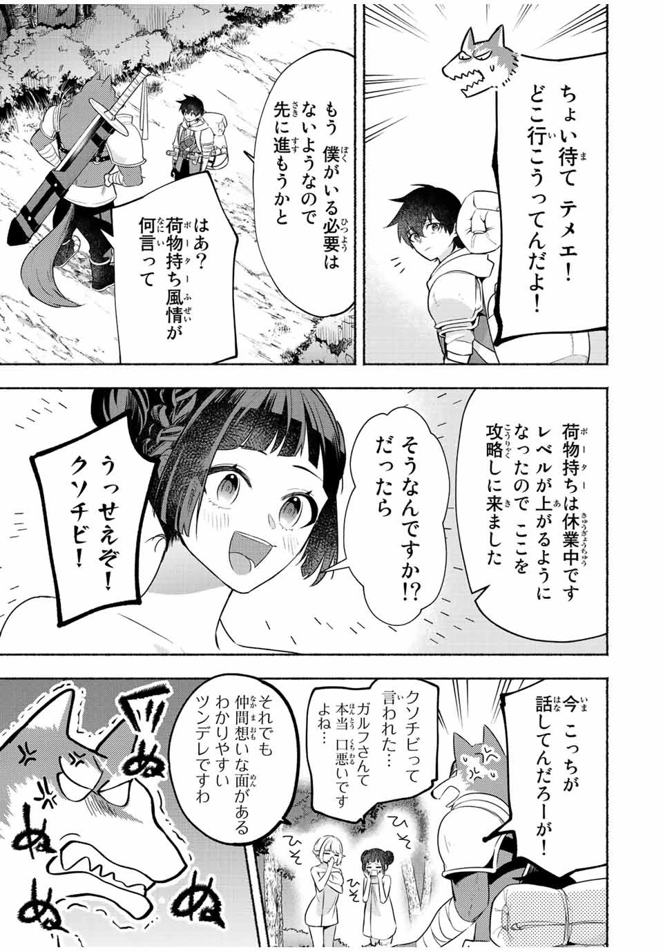 エルディアス・ロード 女神にもらった絶対死なない究極スキルで七つのダンジョンを攻略する 第31話 - 2