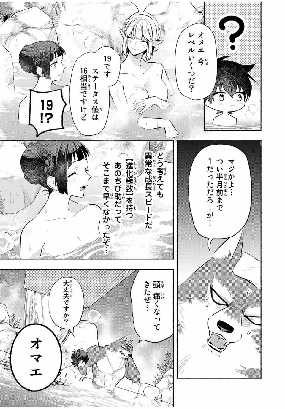 エルディアス・ロード 女神にもらった絶対死なない究極スキルで七つのダンジョンを攻略する 第31話 - 4