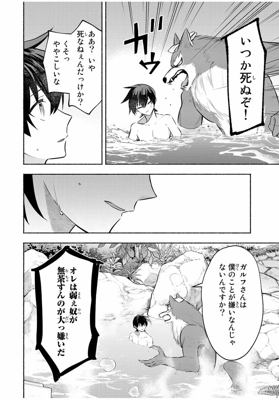 エルディアス・ロード 女神にもらった絶対死なない究極スキルで七つのダンジョンを攻略する 第31話 - 5