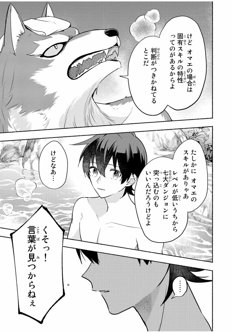 エルディアス・ロード 女神にもらった絶対死なない究極スキルで七つのダンジョンを攻略する 第31話 - 6