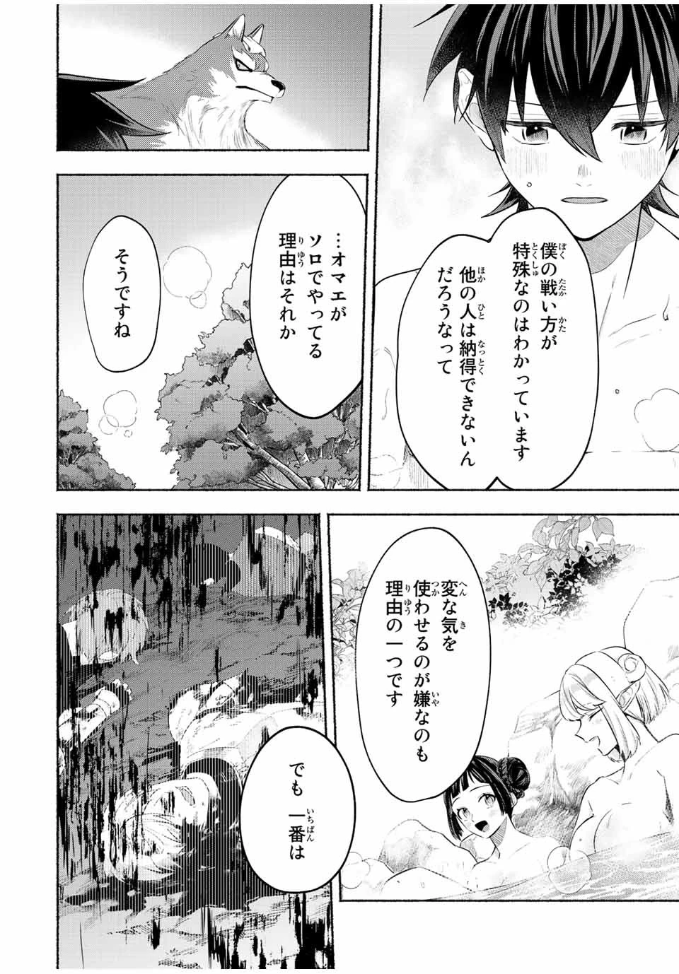 エルディアス・ロード 女神にもらった絶対死なない究極スキルで七つのダンジョンを攻略する 第31話 - 7