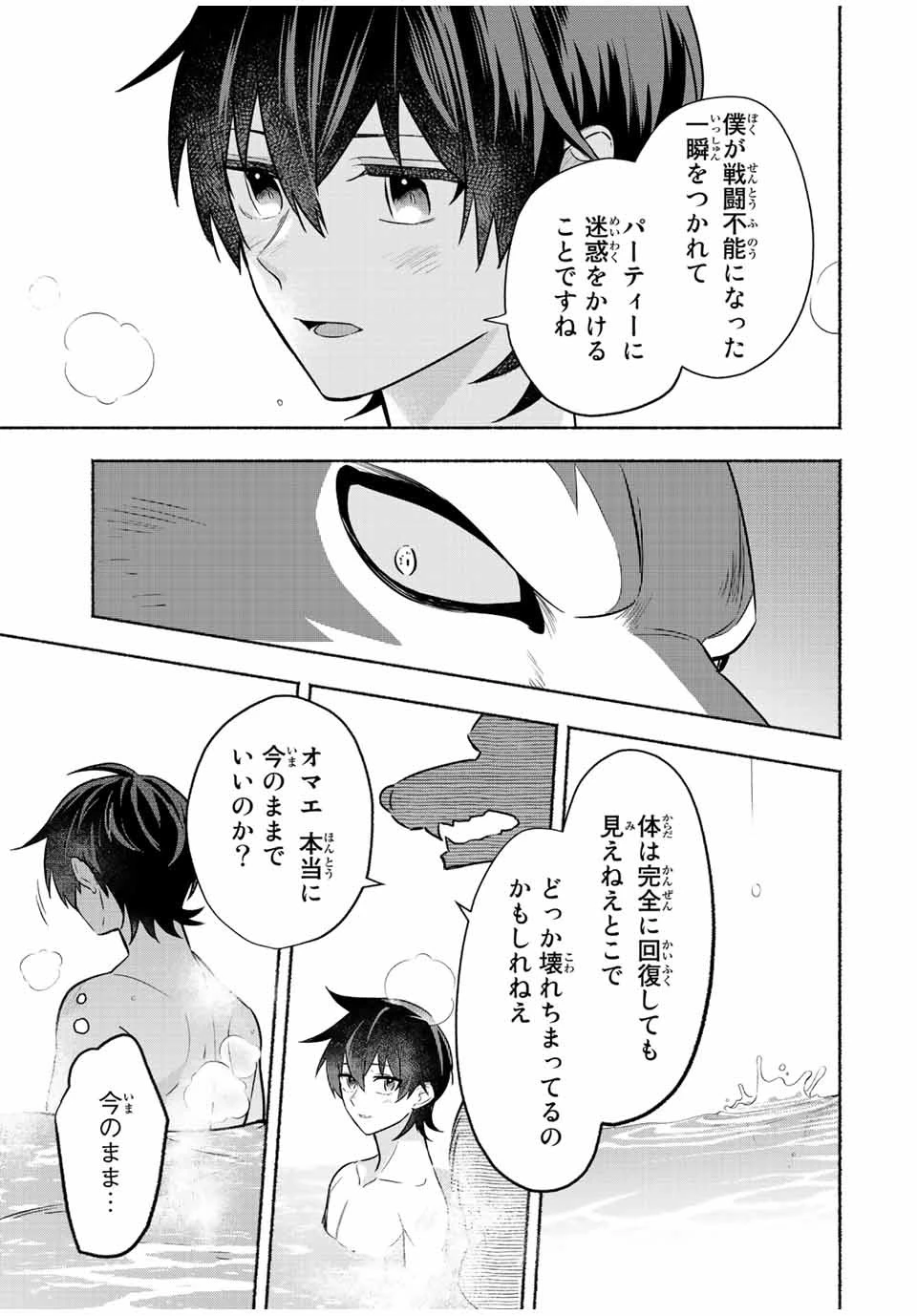 エルディアス・ロード 女神にもらった絶対死なない究極スキルで七つのダンジョンを攻略する 第31話 - 8