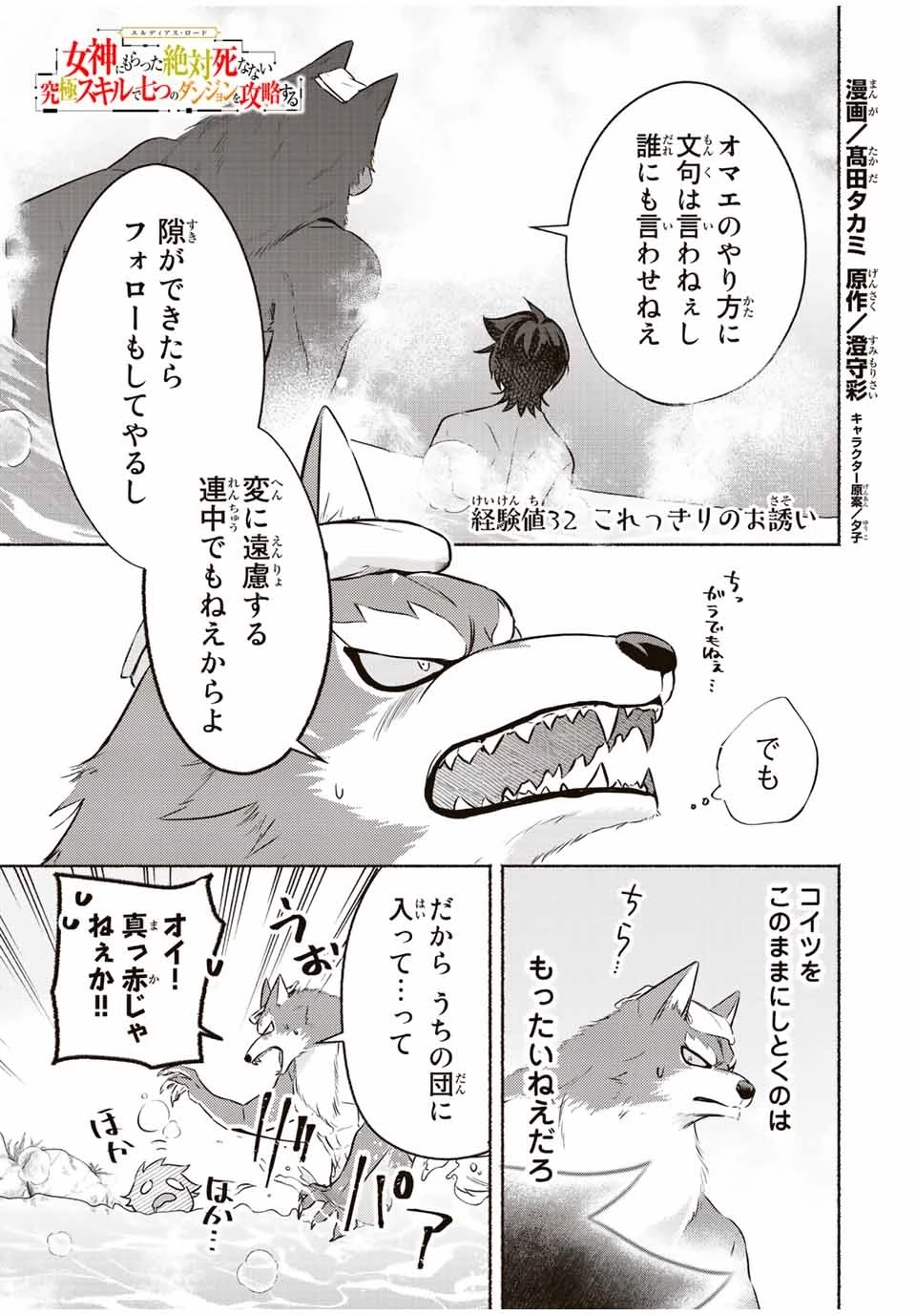 エルディアス・ロード 女神にもらった絶対死なない究極スキルで七つのダンジョンを攻略する 第32話 - 1