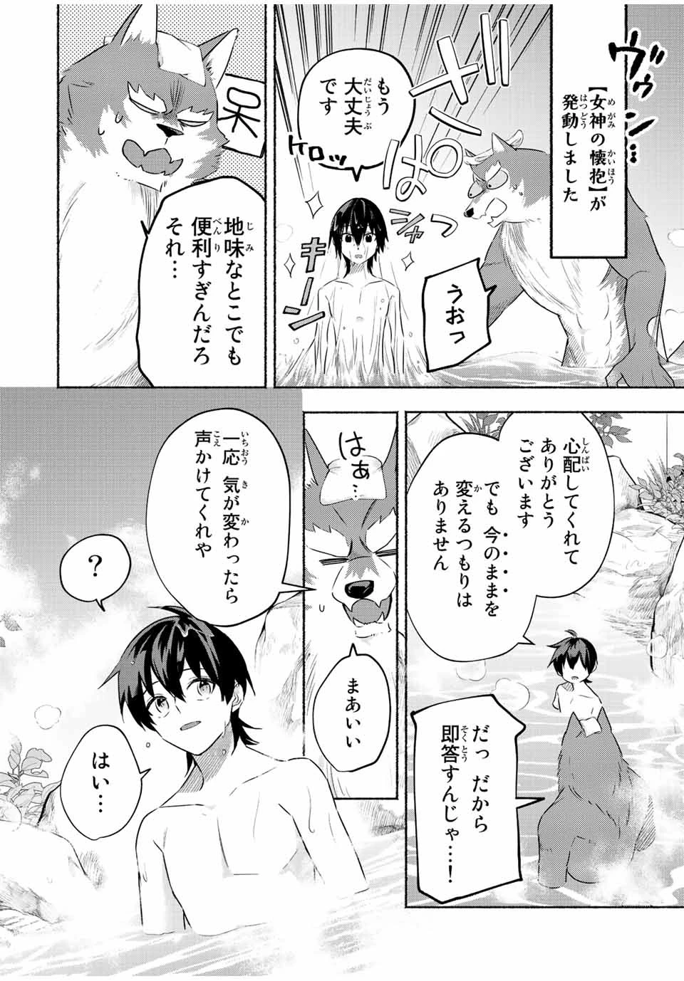 エルディアス・ロード 女神にもらった絶対死なない究極スキルで七つのダンジョンを攻略する 第32話 - 2