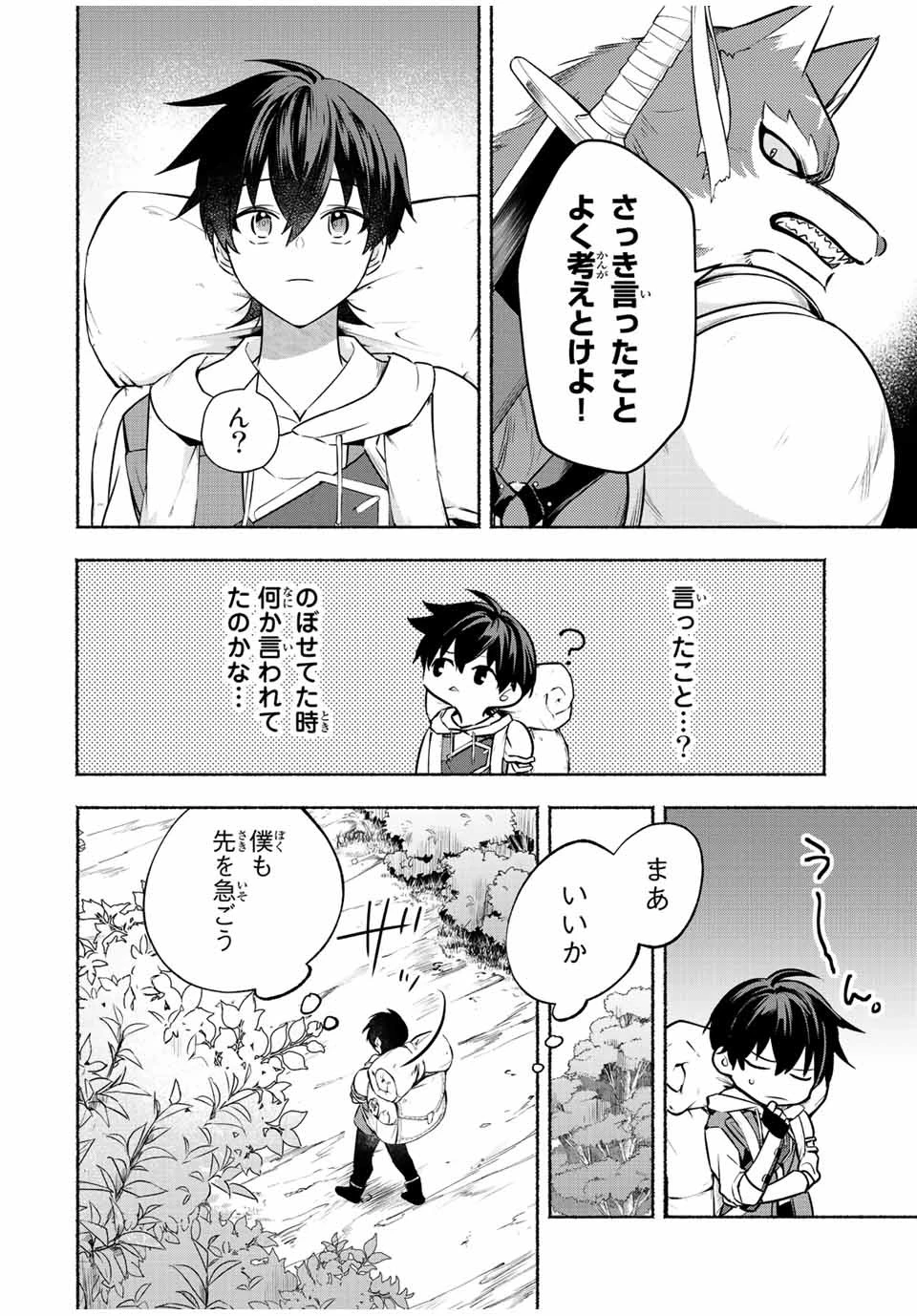 エルディアス・ロード 女神にもらった絶対死なない究極スキルで七つのダンジョンを攻略する 第32話 - 4