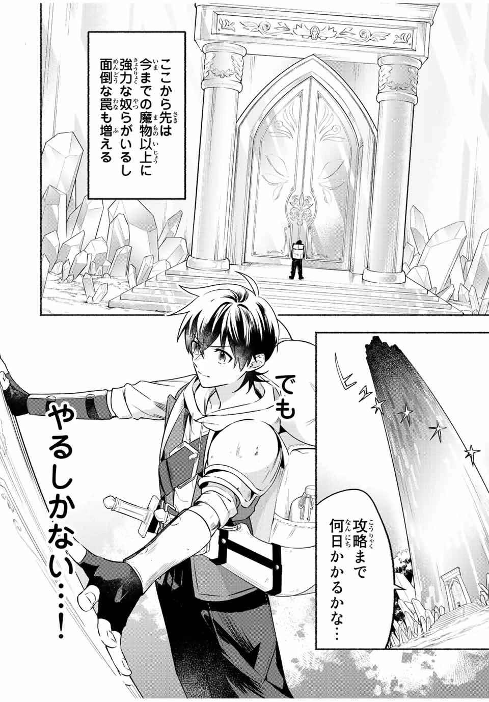 エルディアス・ロード 女神にもらった絶対死なない究極スキルで七つのダンジョンを攻略する 第32話 - 5