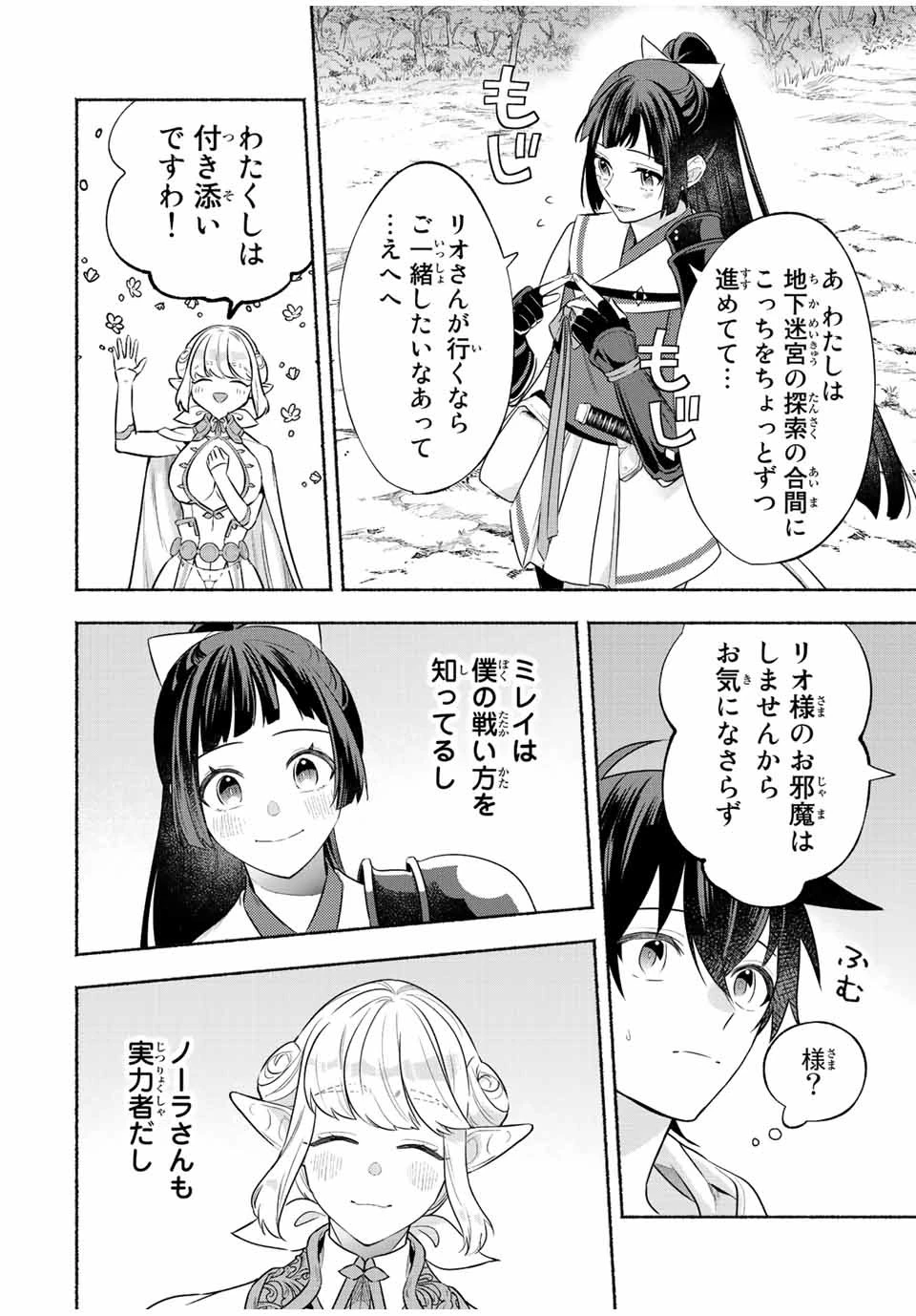 エルディアス・ロード 女神にもらった絶対死なない究極スキルで七つのダンジョンを攻略する 第32話 - 7