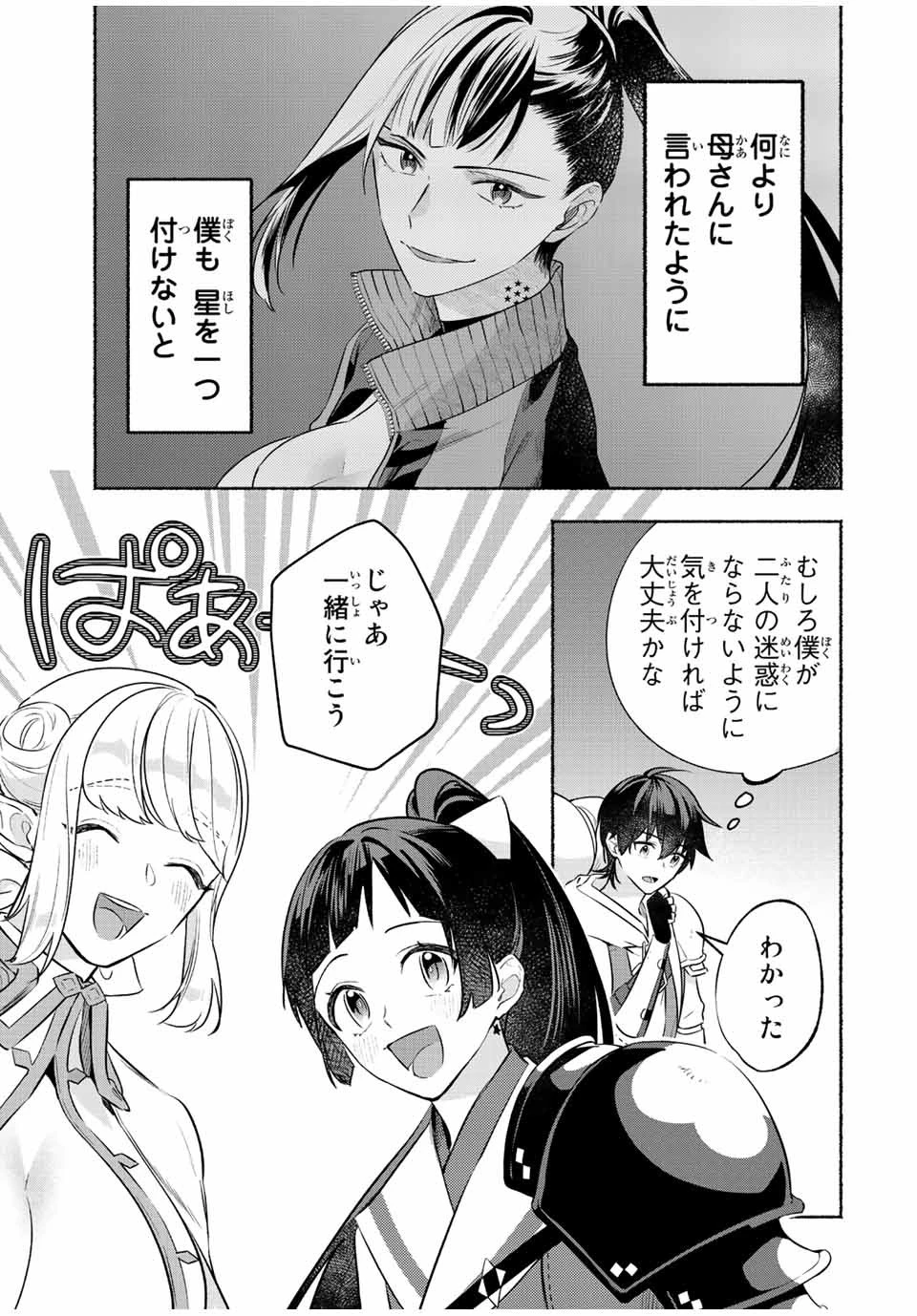 エルディアス・ロード 女神にもらった絶対死なない究極スキルで七つのダンジョンを攻略する 第32話 - 8