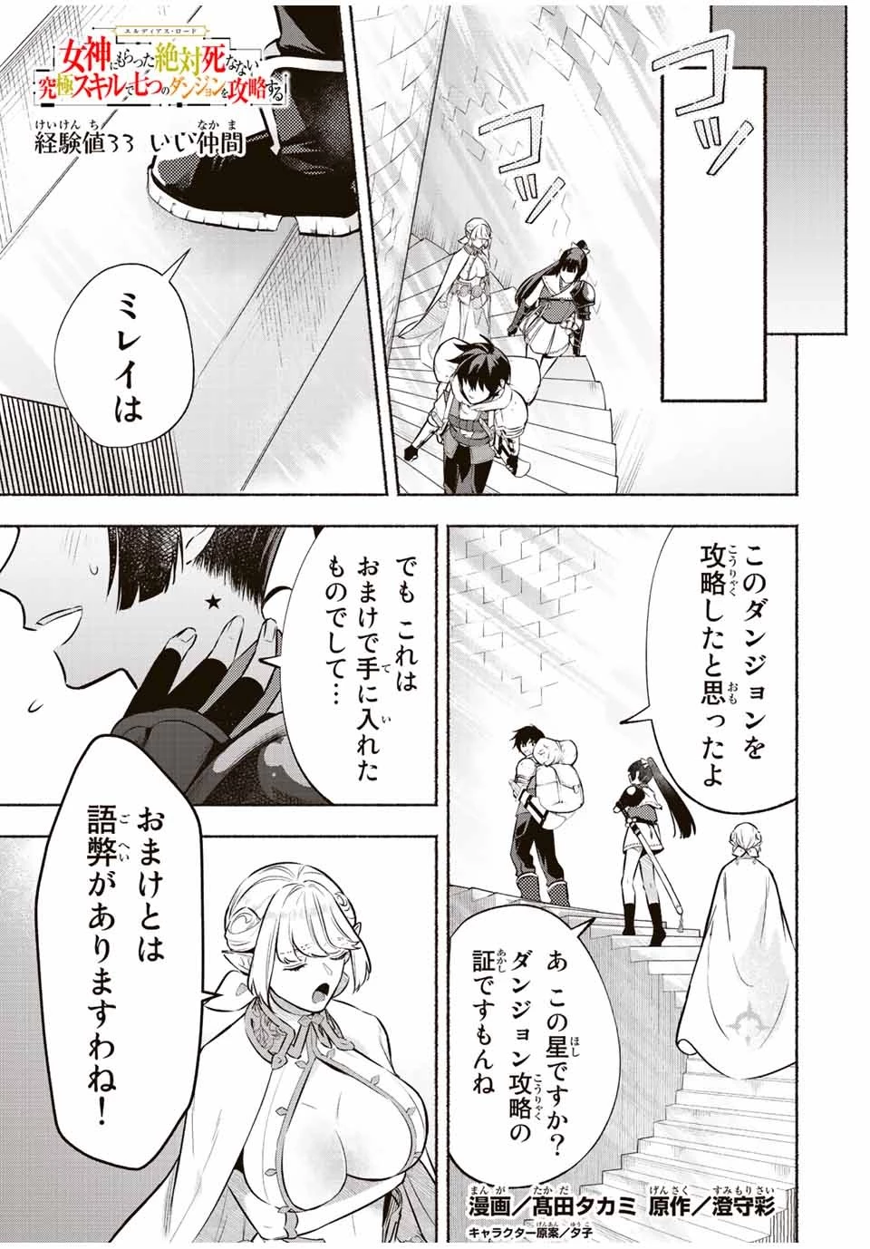 エルディアス・ロード 女神にもらった絶対死なない究極スキルで七つのダンジョンを攻略する 第33話 - 1