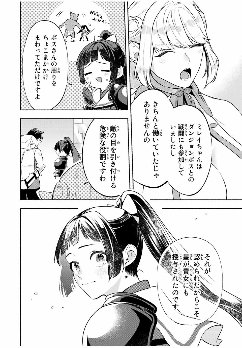 エルディアス・ロード 女神にもらった絶対死なない究極スキルで七つのダンジョンを攻略する 第33話 - 2