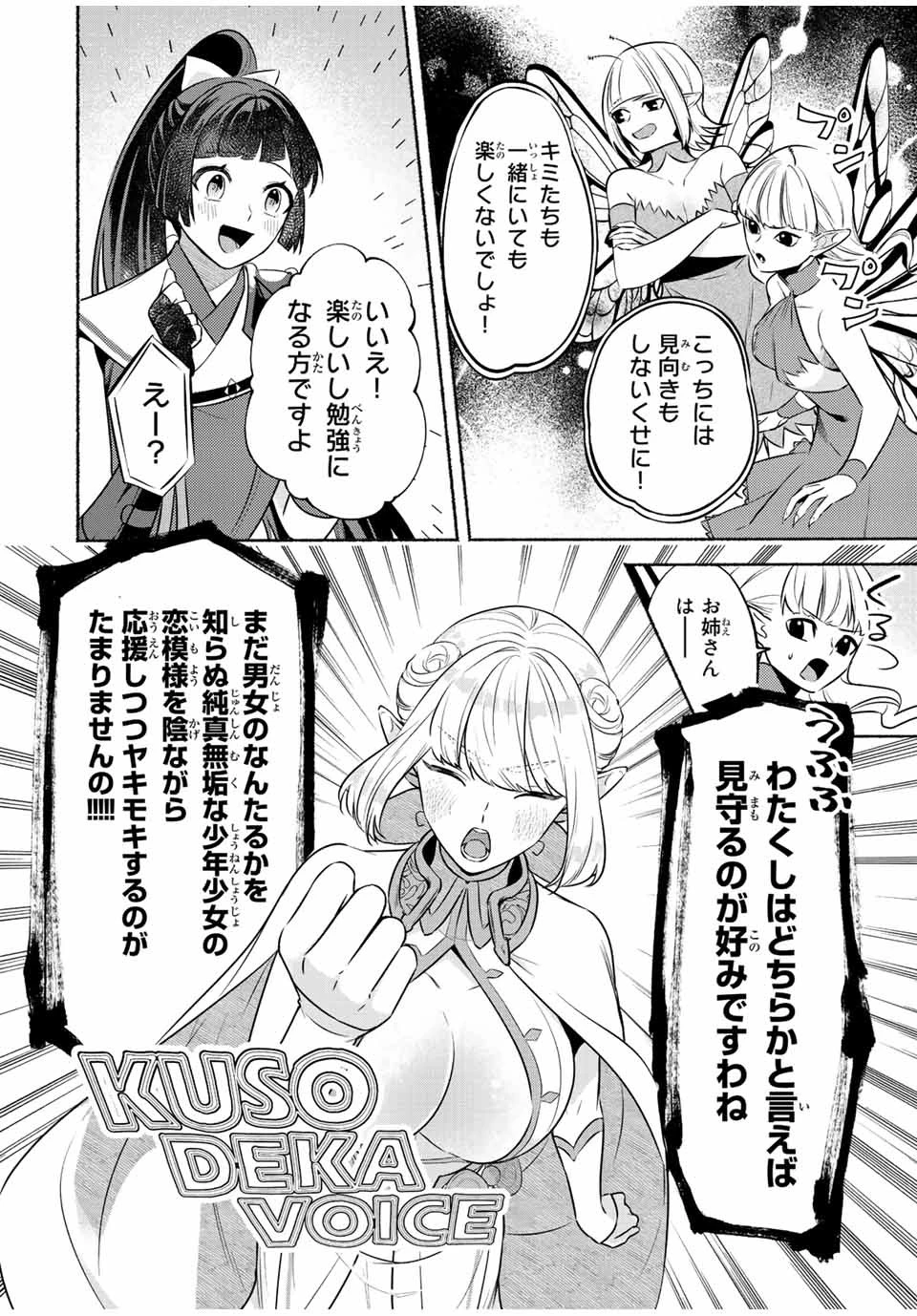 エルディアス・ロード 女神にもらった絶対死なない究極スキルで七つのダンジョンを攻略する 第33話 - 4