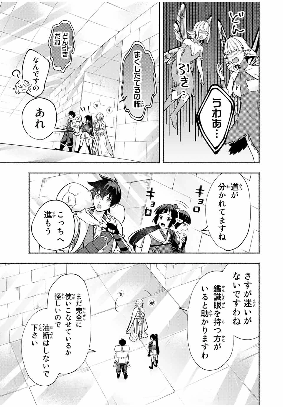 エルディアス・ロード 女神にもらった絶対死なない究極スキルで七つのダンジョンを攻略する 第33話 - 5