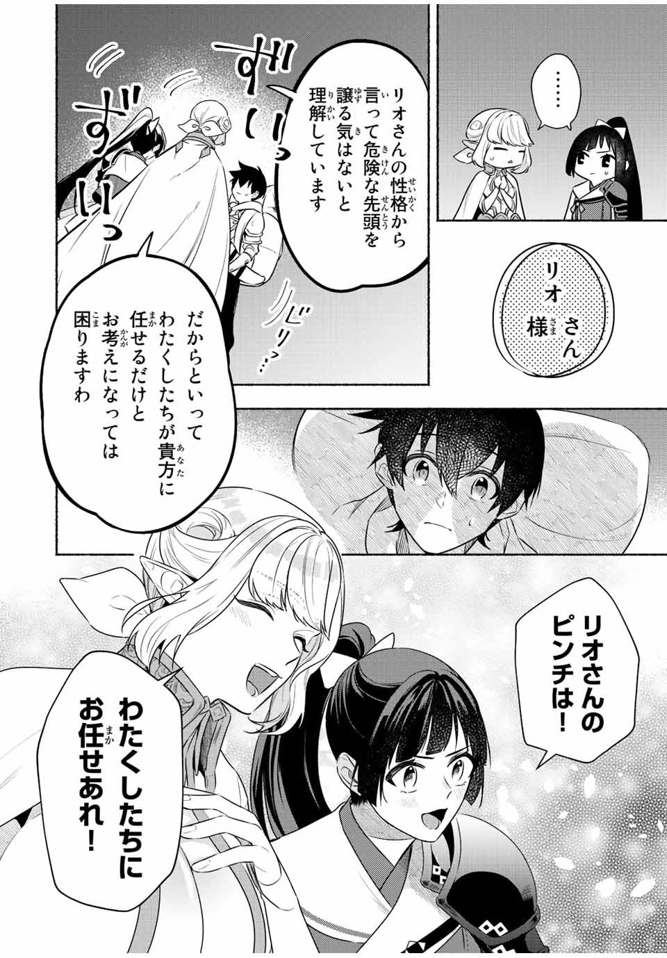 エルディアス・ロード 女神にもらった絶対死なない究極スキルで七つのダンジョンを攻略する 第33話 - 6