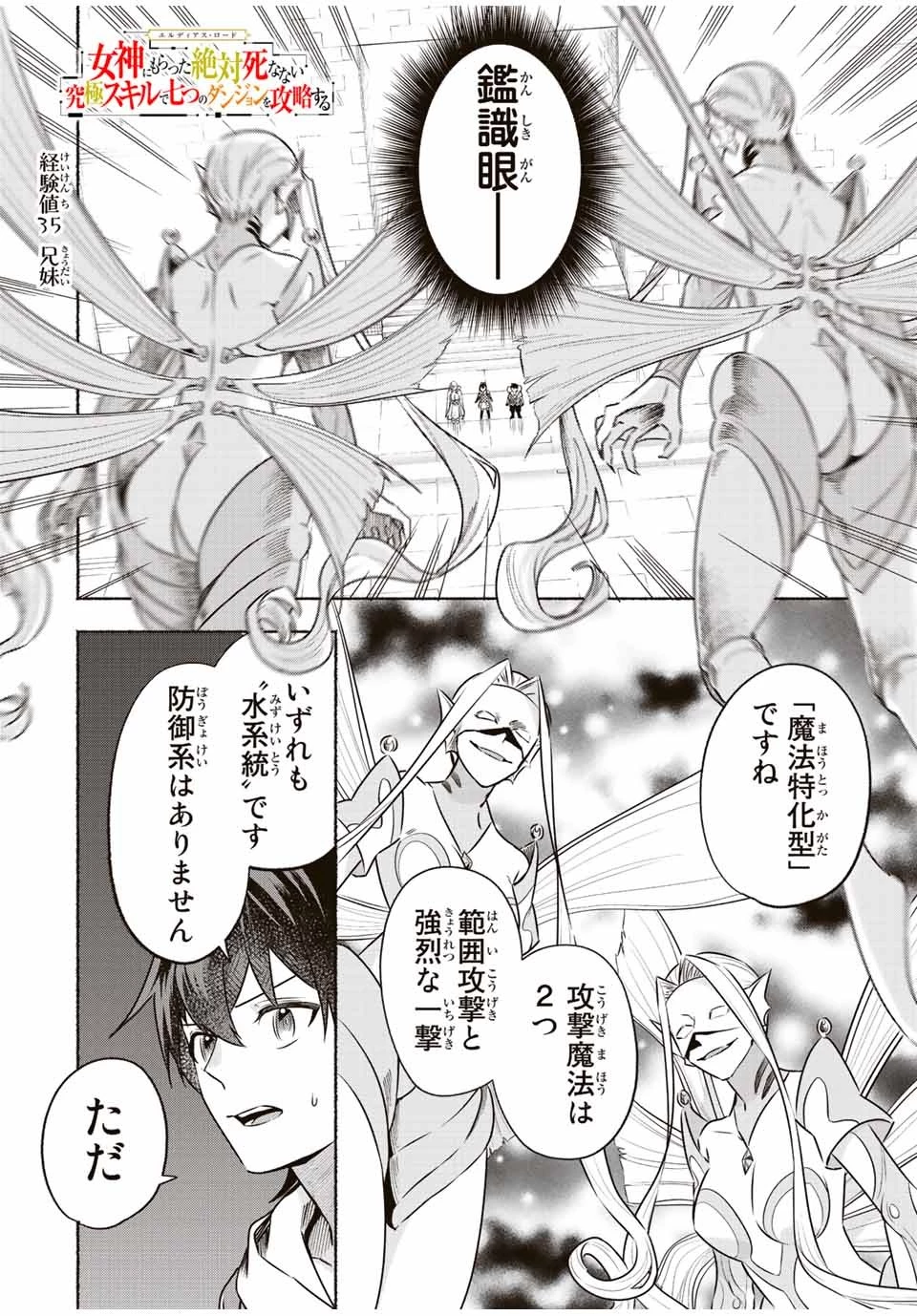 エルディアス・ロード 女神にもらった絶対死なない究極スキルで七つのダンジョンを攻略する 第35話 - 1