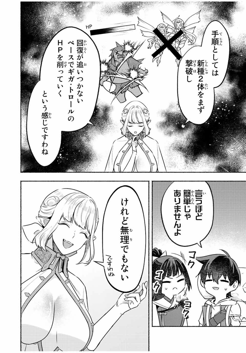 エルディアス・ロード 女神にもらった絶対死なない究極スキルで七つのダンジョンを攻略する 第35話 - 3