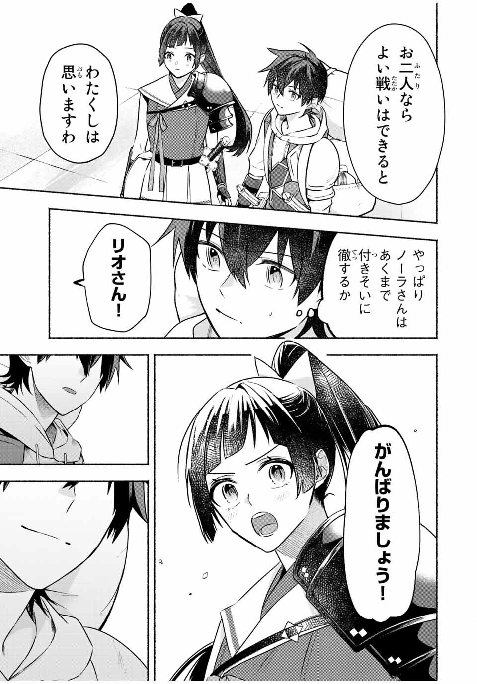 エルディアス・ロード 女神にもらった絶対死なない究極スキルで七つのダンジョンを攻略する 第35話 - 4