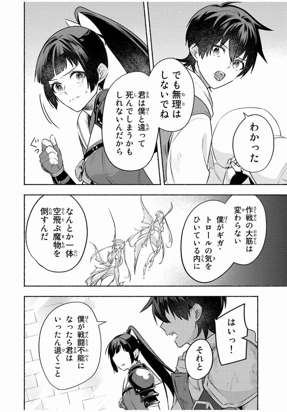 エルディアス・ロード 女神にもらった絶対死なない究極スキルで七つのダンジョンを攻略する 第35話 - 5