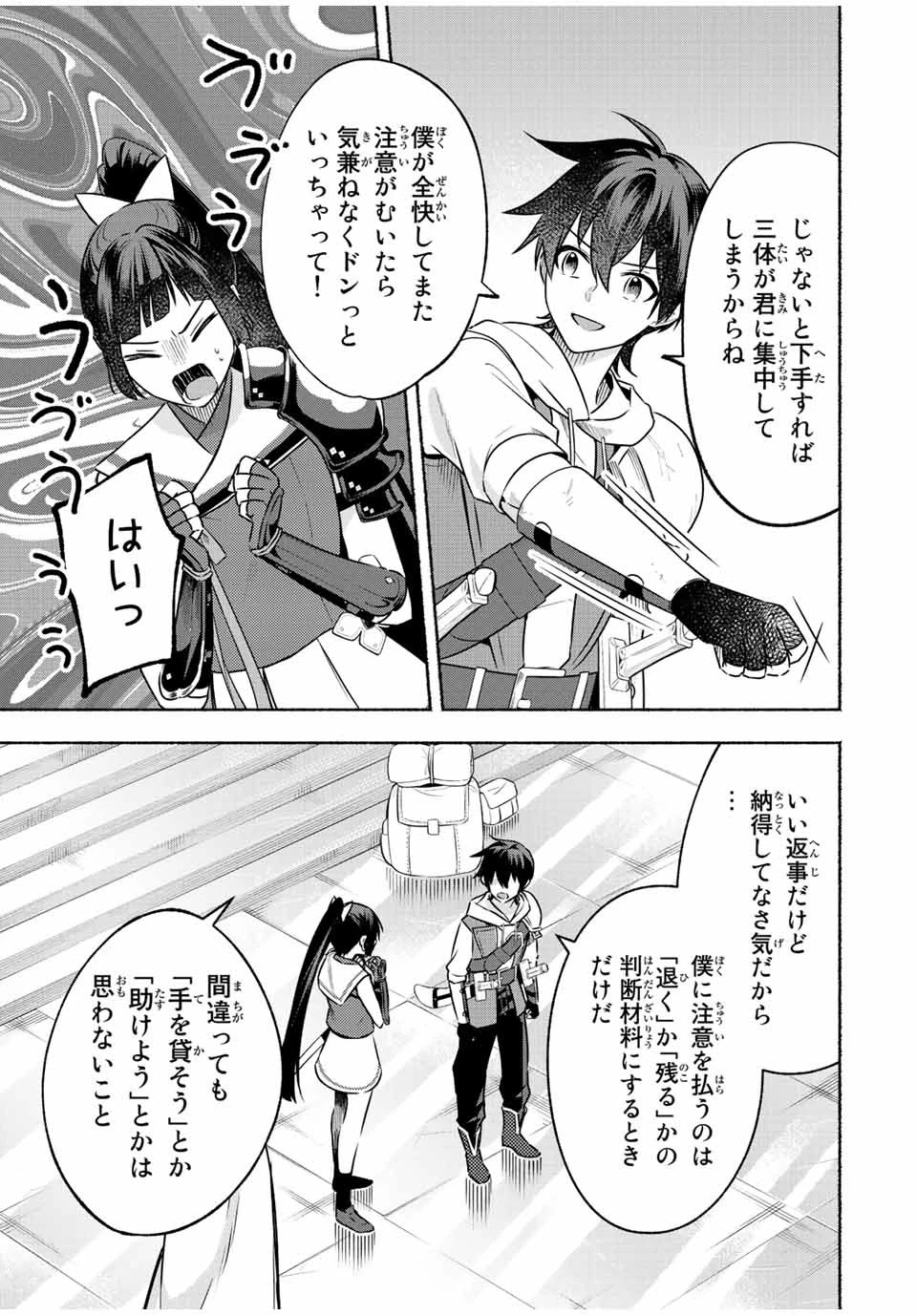 エルディアス・ロード 女神にもらった絶対死なない究極スキルで七つのダンジョンを攻略する 第35話 - 6