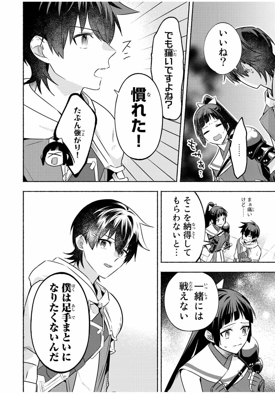 エルディアス・ロード 女神にもらった絶対死なない究極スキルで七つのダンジョンを攻略する 第35話 - 7