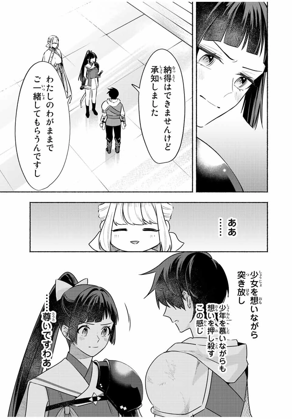 エルディアス・ロード 女神にもらった絶対死なない究極スキルで七つのダンジョンを攻略する 第35話 - 8