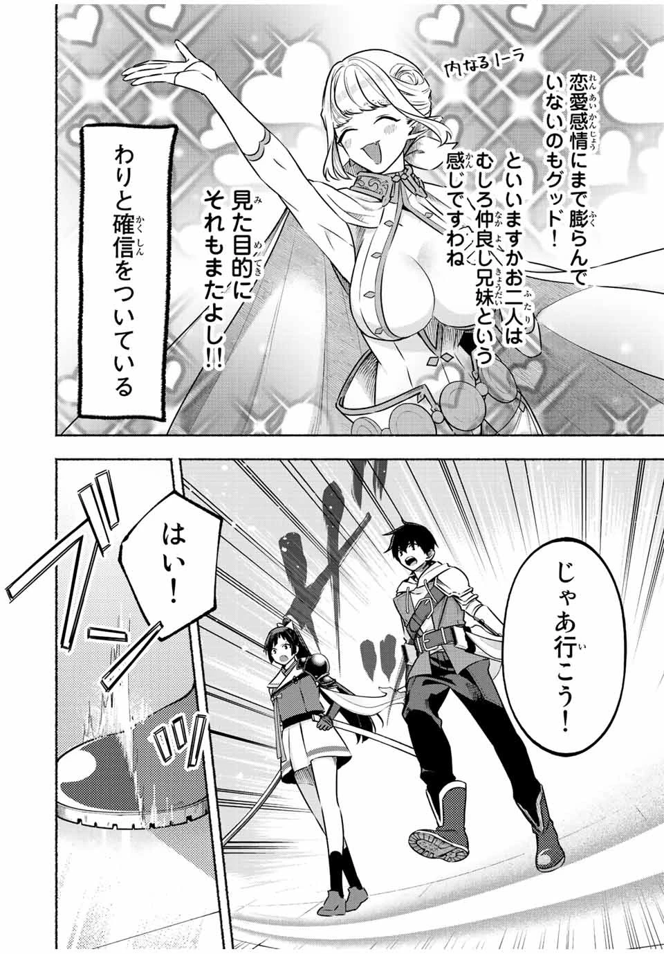 エルディアス・ロード 女神にもらった絶対死なない究極スキルで七つのダンジョンを攻略する 第35話 - 9