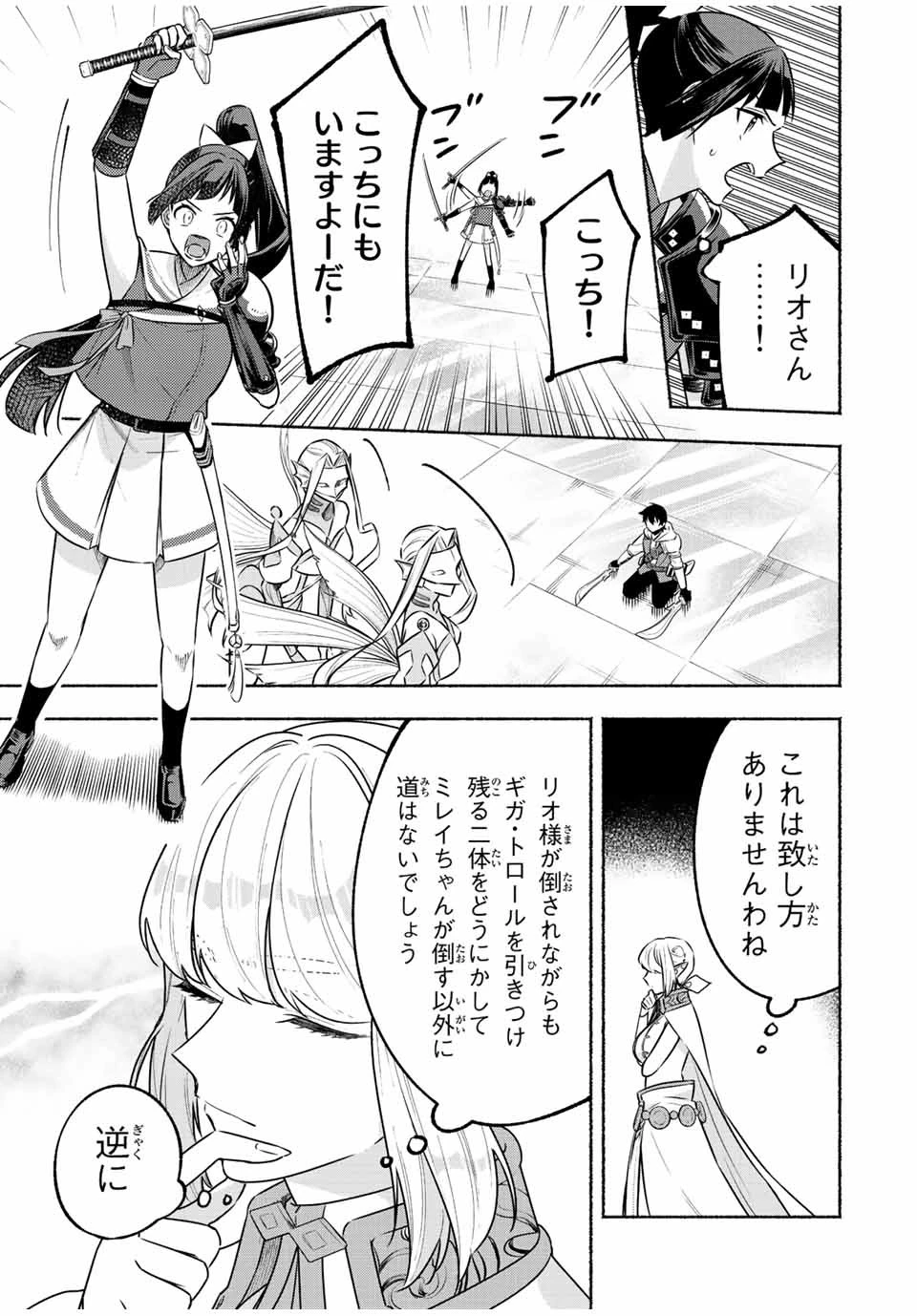 エルディアス・ロード 女神にもらった絶対死なない究極スキルで七つのダンジョンを攻略する 第36話 - 4