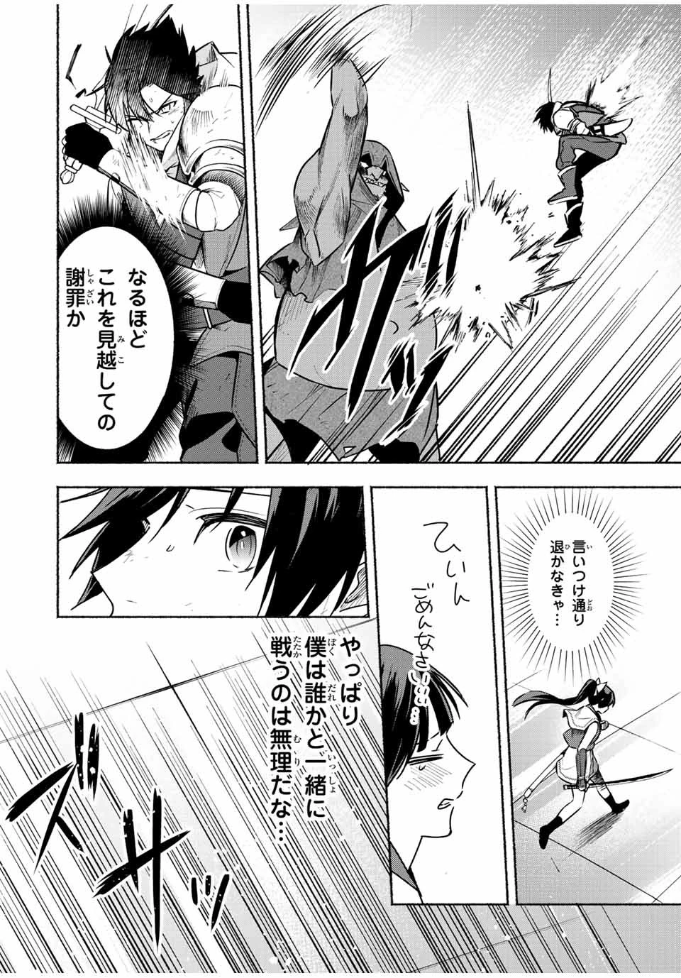 エルディアス・ロード 女神にもらった絶対死なない究極スキルで七つのダンジョンを攻略する 第36話 - 9