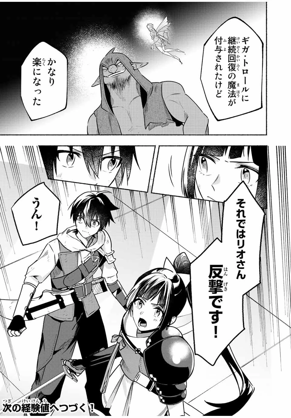 エルディアス・ロード 女神にもらった絶対死なない究極スキルで七つのダンジョンを攻略する 第36話 - 10