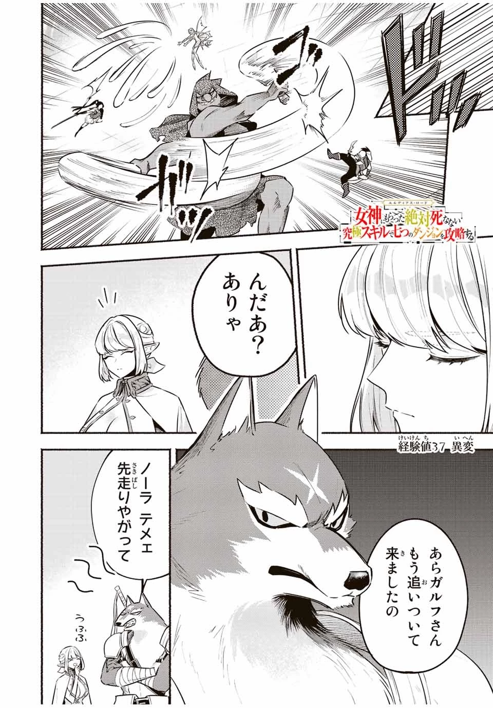エルディアス・ロード 女神にもらった絶対死なない究極スキルで七つのダンジョンを攻略する 第37話 - 1