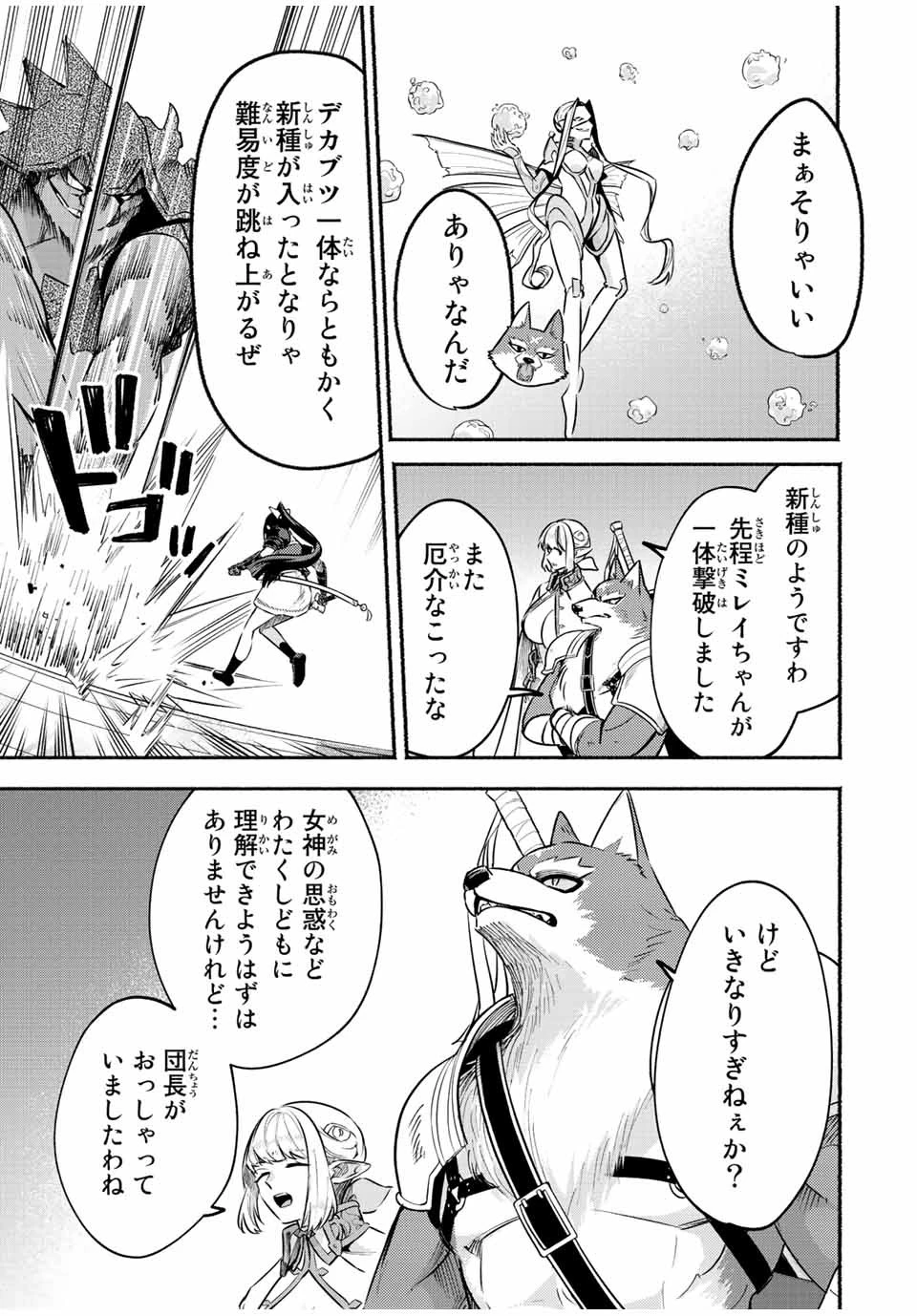 エルディアス・ロード 女神にもらった絶対死なない究極スキルで七つのダンジョンを攻略する 第37話 - 2