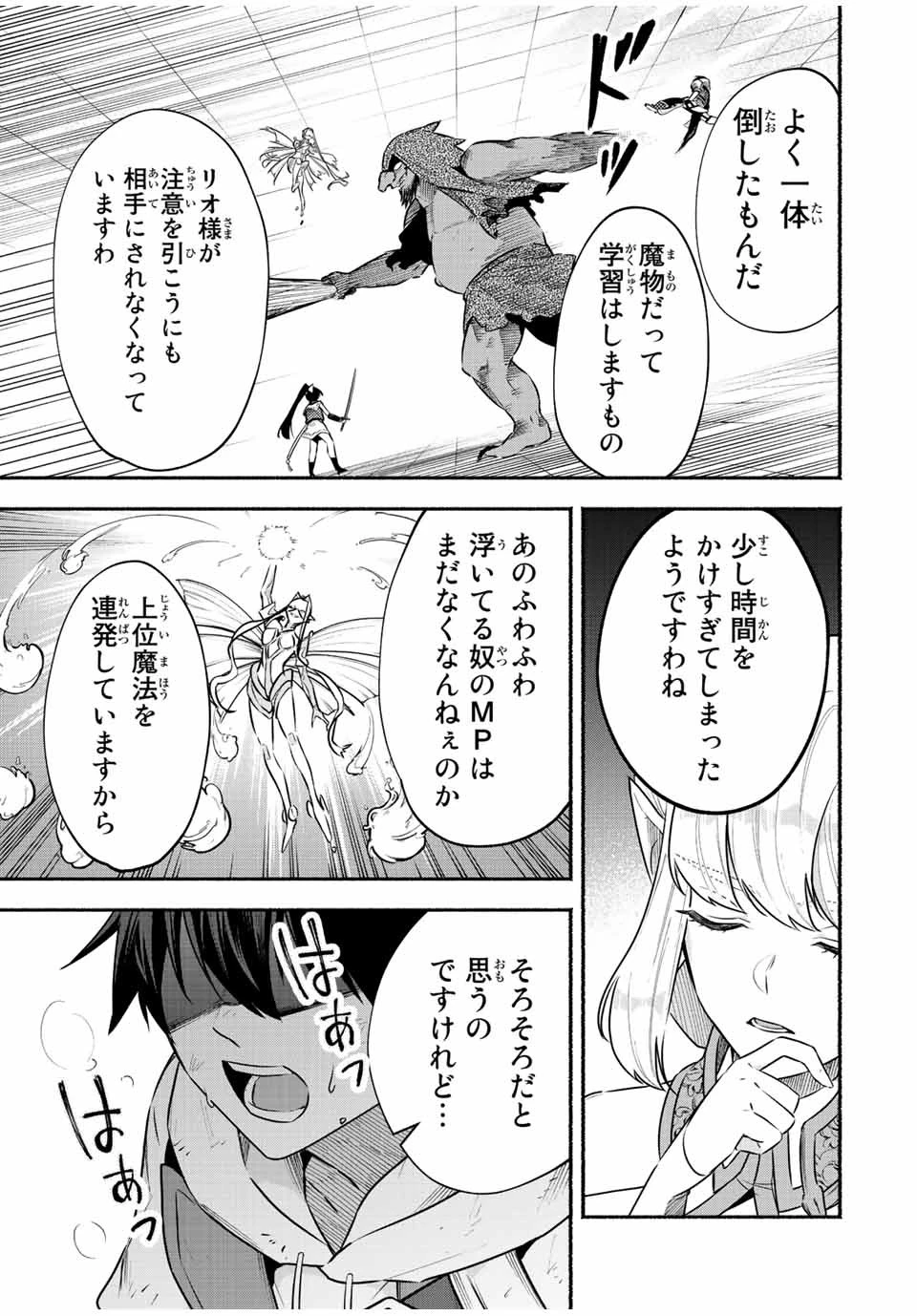 エルディアス・ロード 女神にもらった絶対死なない究極スキルで七つのダンジョンを攻略する 第37話 - 4