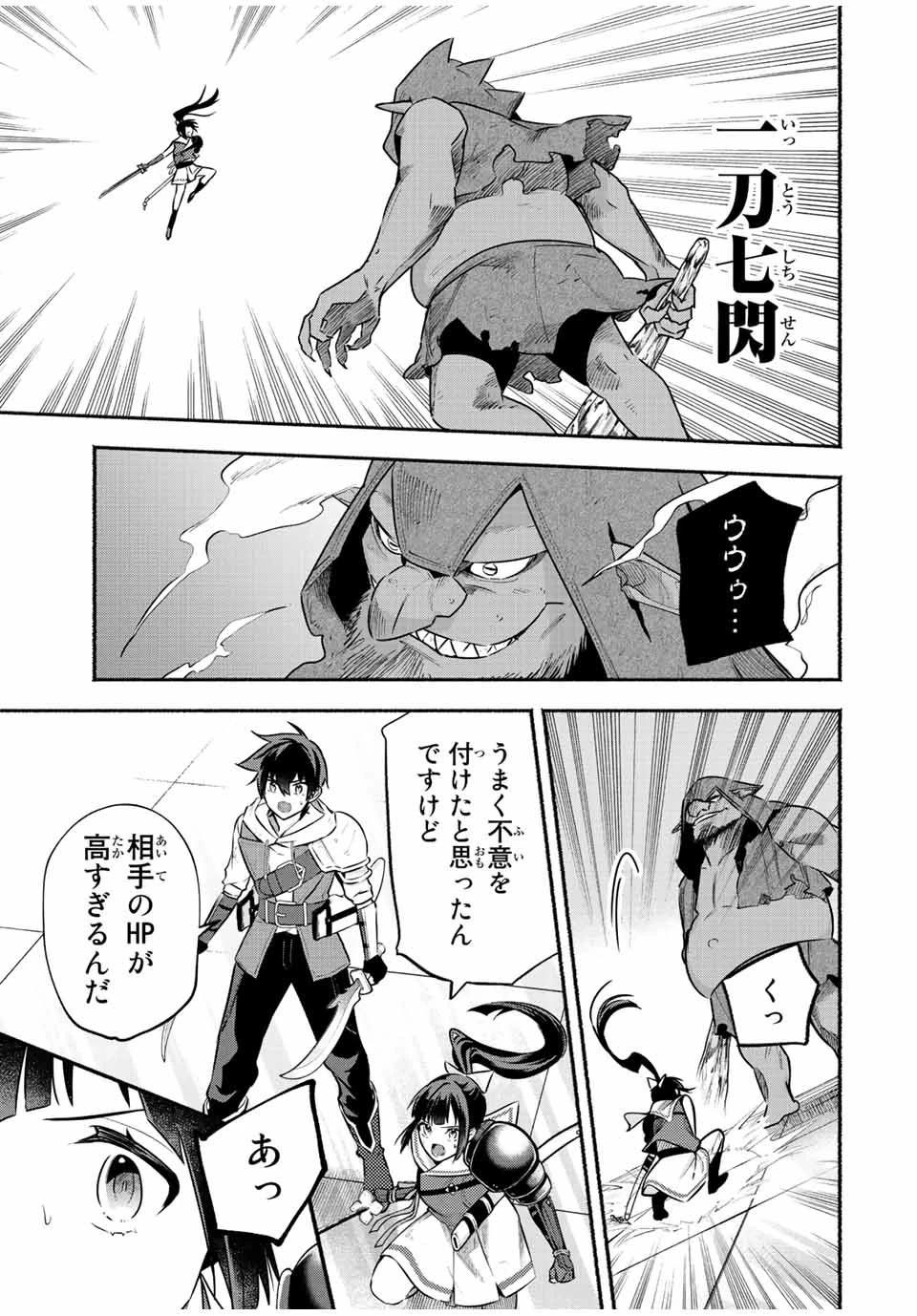 エルディアス・ロード 女神にもらった絶対死なない究極スキルで七つのダンジョンを攻略する 第37話 - 6