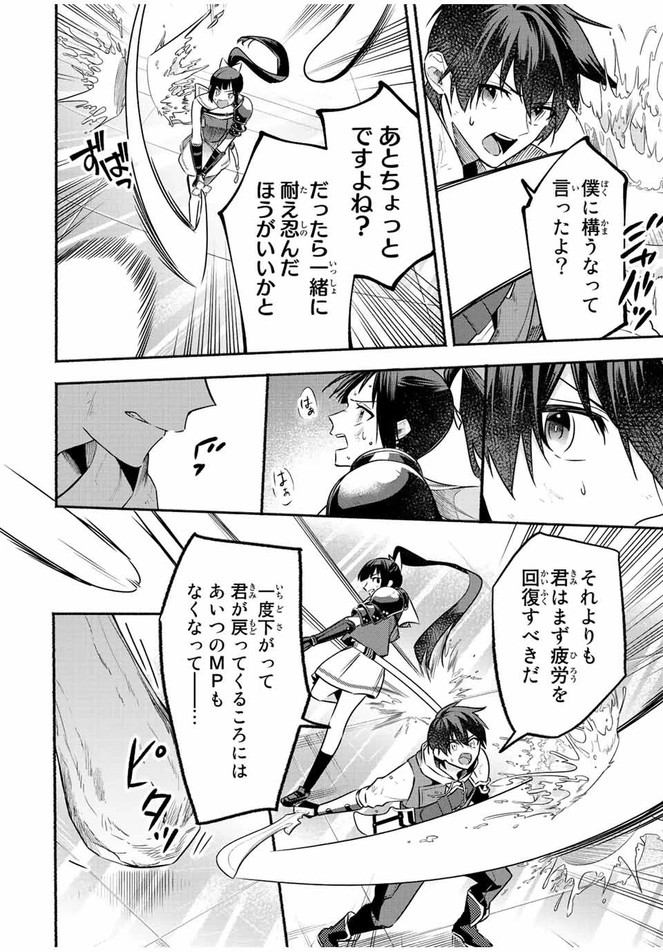 エルディアス・ロード 女神にもらった絶対死なない究極スキルで七つのダンジョンを攻略する 第37話 - 9