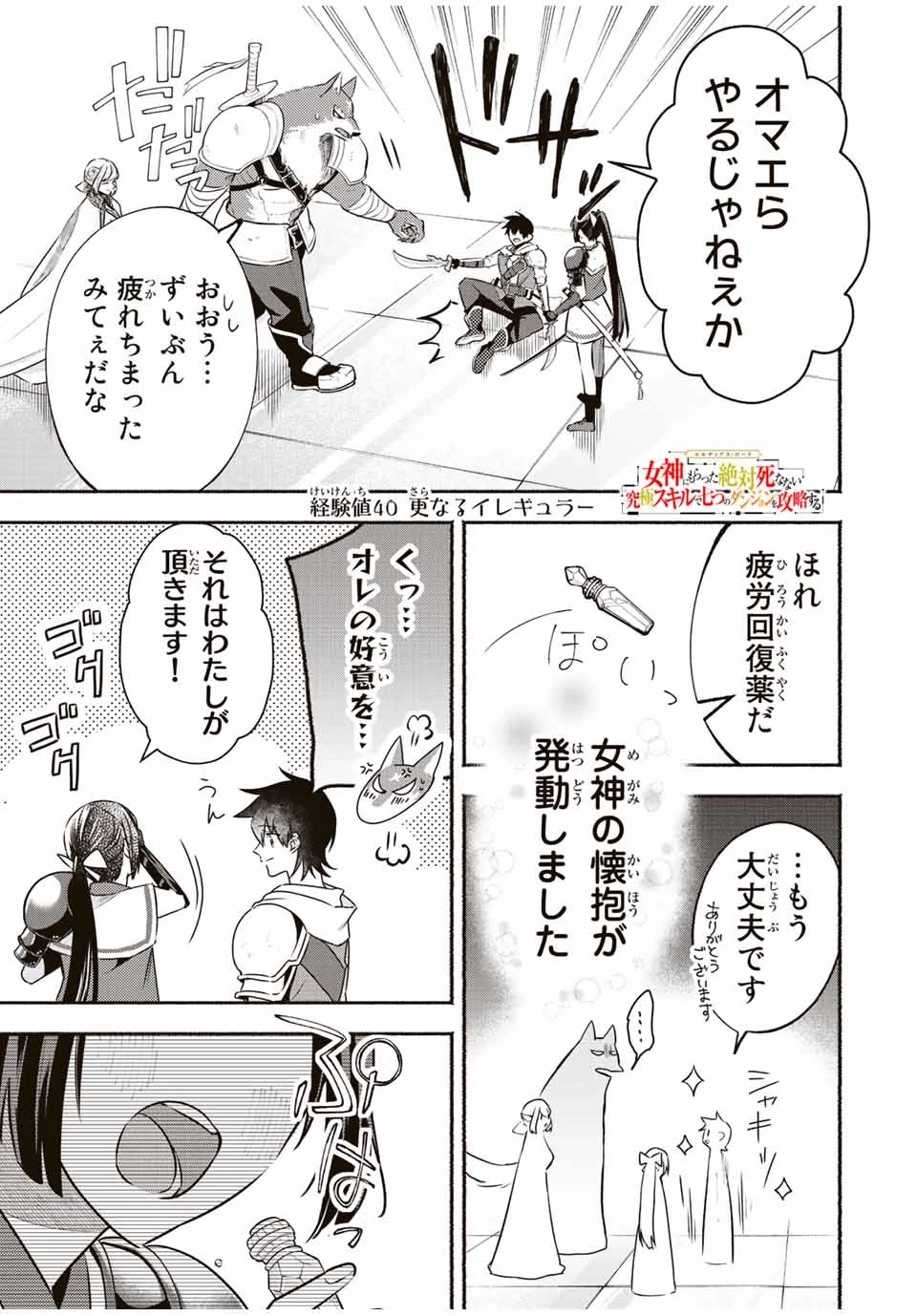 エルディアス・ロード 女神にもらった絶対死なない究極スキルで七つのダンジョンを攻略する 第40話 - 1