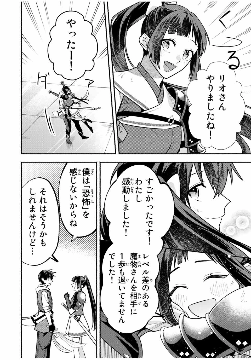 エルディアス・ロード 女神にもらった絶対死なない究極スキルで七つのダンジョンを攻略する 第40話 - 2