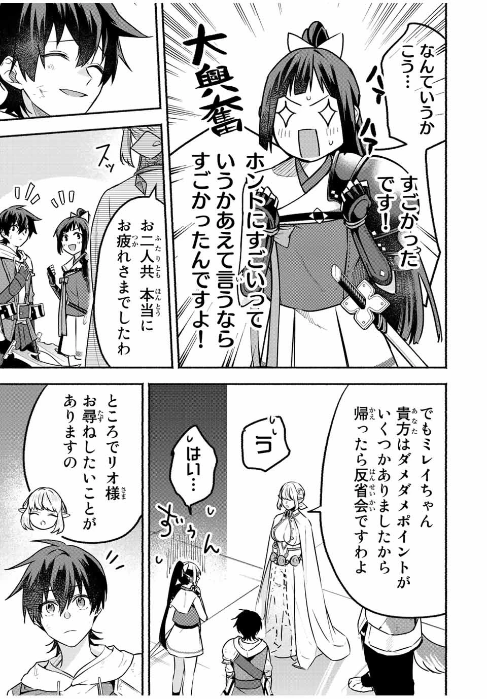 エルディアス・ロード 女神にもらった絶対死なない究極スキルで七つのダンジョンを攻略する 第40話 - 3