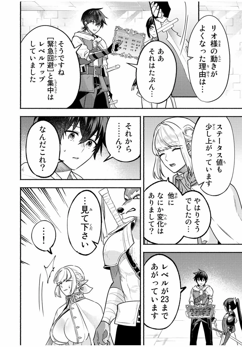 エルディアス・ロード 女神にもらった絶対死なない究極スキルで七つのダンジョンを攻略する 第40話 - 4