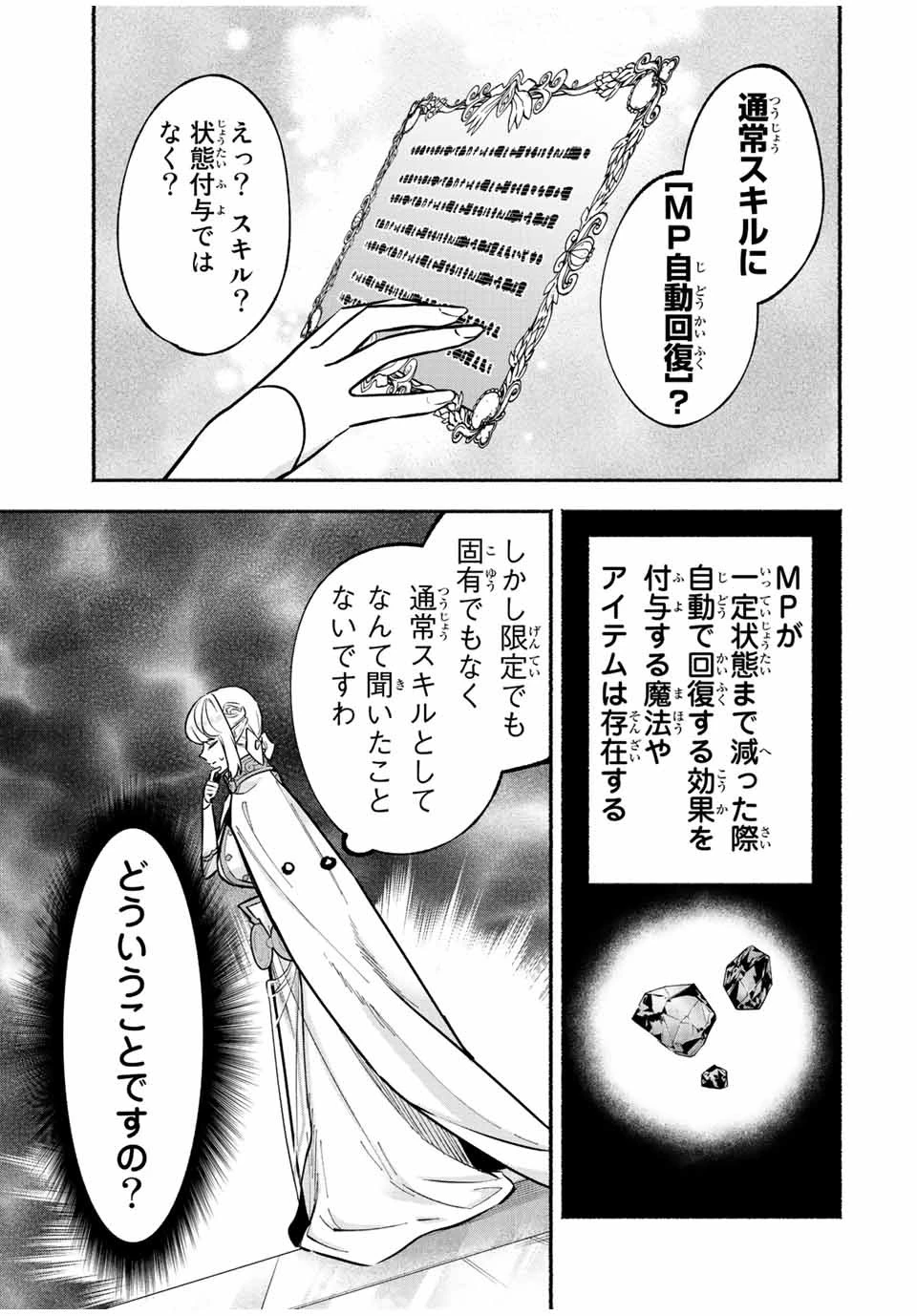 エルディアス・ロード 女神にもらった絶対死なない究極スキルで七つのダンジョンを攻略する 第40話 - 5