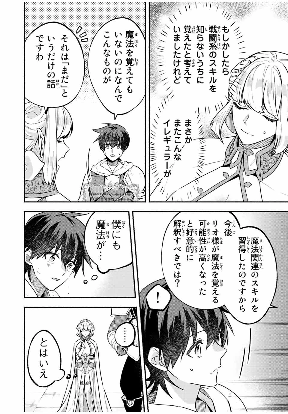 エルディアス・ロード 女神にもらった絶対死なない究極スキルで七つのダンジョンを攻略する 第40話 - 6