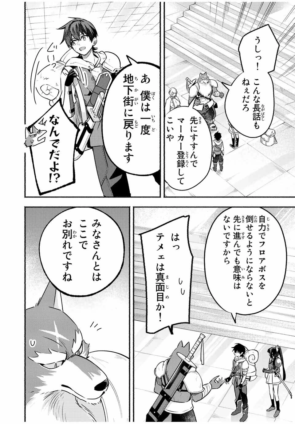 エルディアス・ロード 女神にもらった絶対死なない究極スキルで七つのダンジョンを攻略する 第40話 - 8