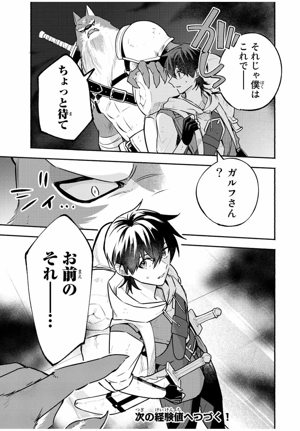 エルディアス・ロード 女神にもらった絶対死なない究極スキルで七つのダンジョンを攻略する 第40話 - 9