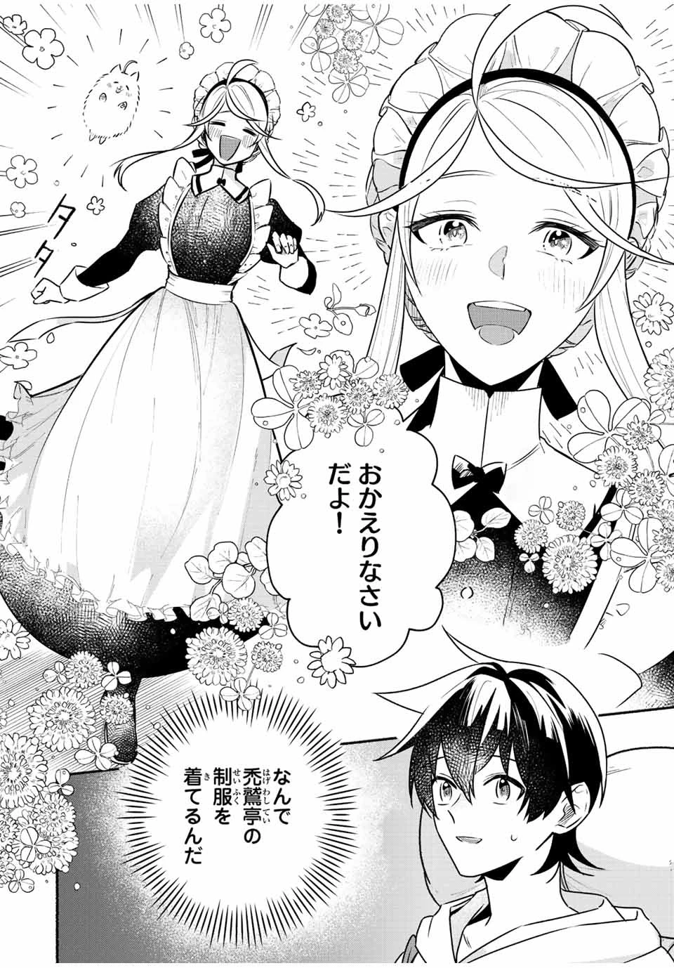 エルディアス・ロード 女神にもらった絶対死なない究極スキルで七つのダンジョンを攻略する 第41話 - 3