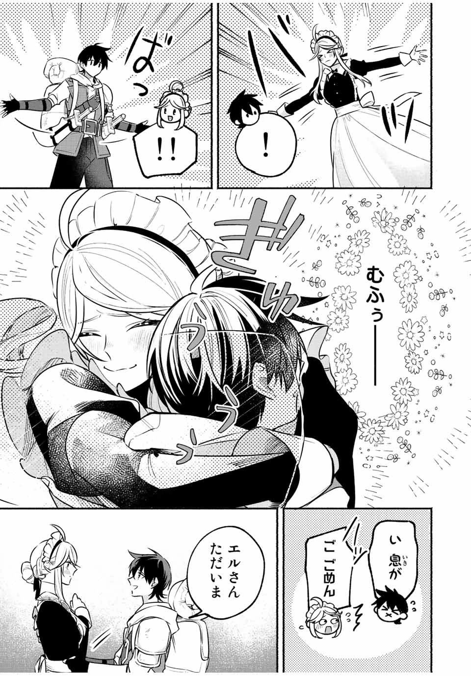 エルディアス・ロード 女神にもらった絶対死なない究極スキルで七つのダンジョンを攻略する 第41話 - 4