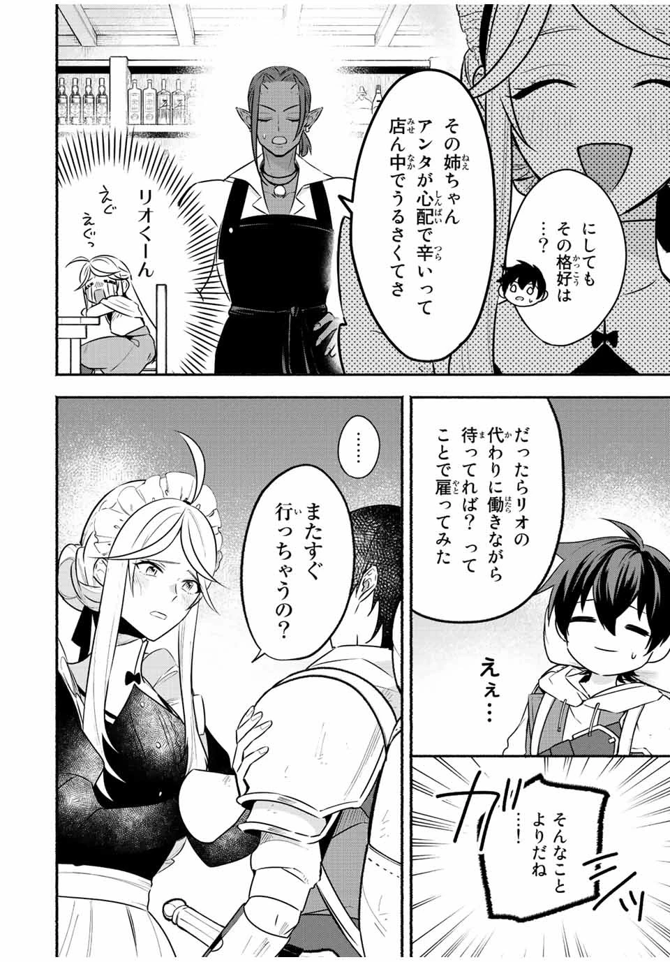 エルディアス・ロード 女神にもらった絶対死なない究極スキルで七つのダンジョンを攻略する 第41話 - 5