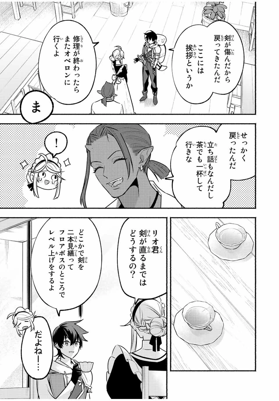 エルディアス・ロード 女神にもらった絶対死なない究極スキルで七つのダンジョンを攻略する 第41話 - 6