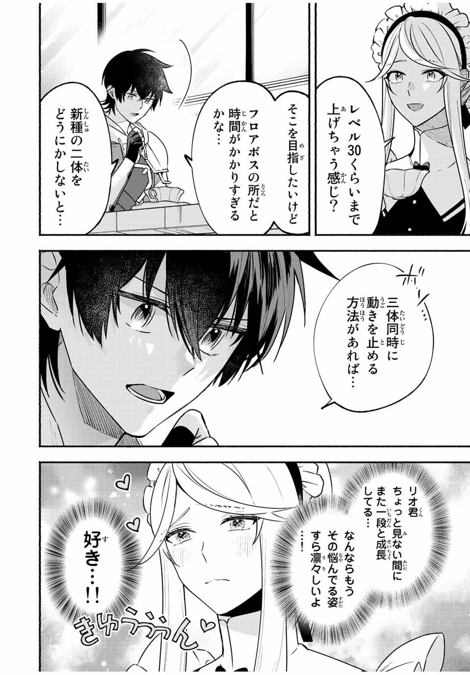 エルディアス・ロード 女神にもらった絶対死なない究極スキルで七つのダンジョンを攻略する 第41話 - 7