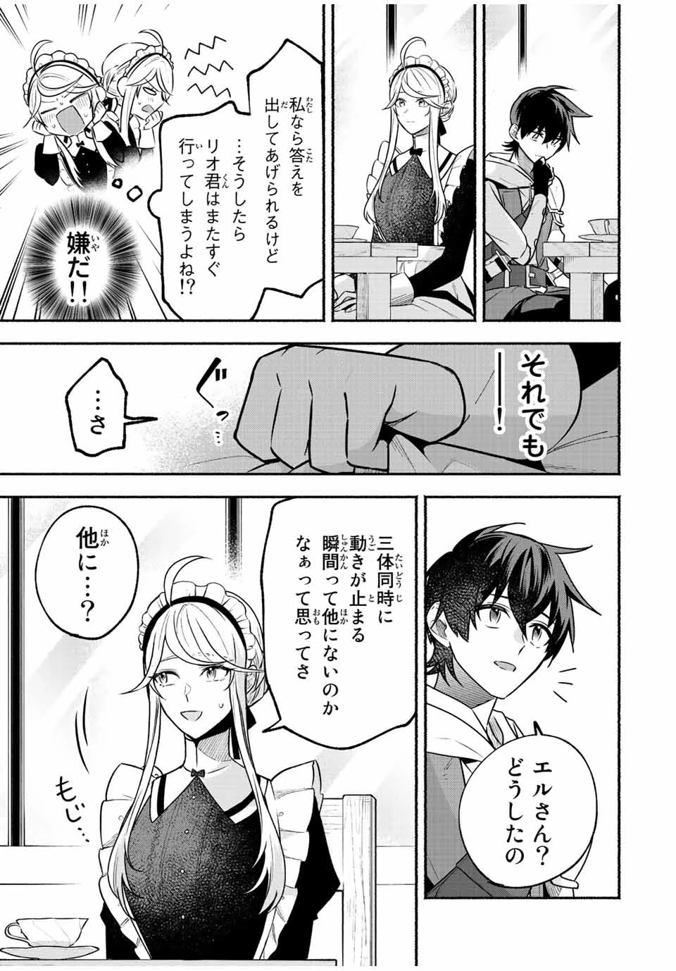 エルディアス・ロード 女神にもらった絶対死なない究極スキルで七つのダンジョンを攻略する 第41話 - 8